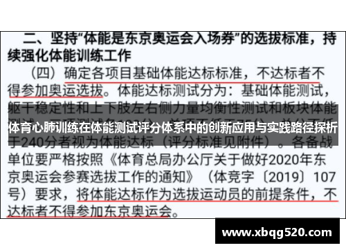体育心肺训练在体能测试评分体系中的创新应用与实践路径探析